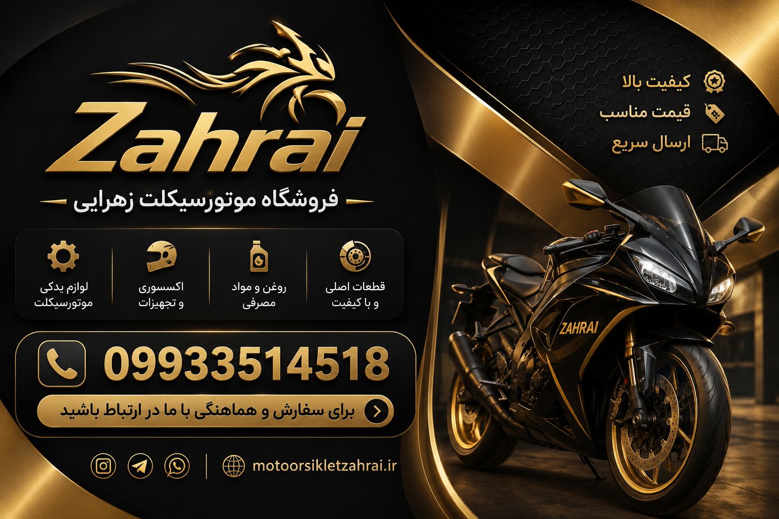 تجهیزات و قطعات انواع موتورسیکلت 
