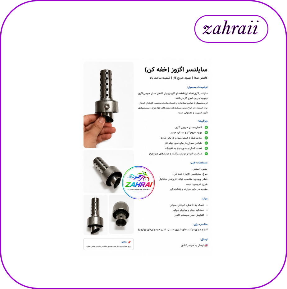 سایلنسر موتورسیکلت