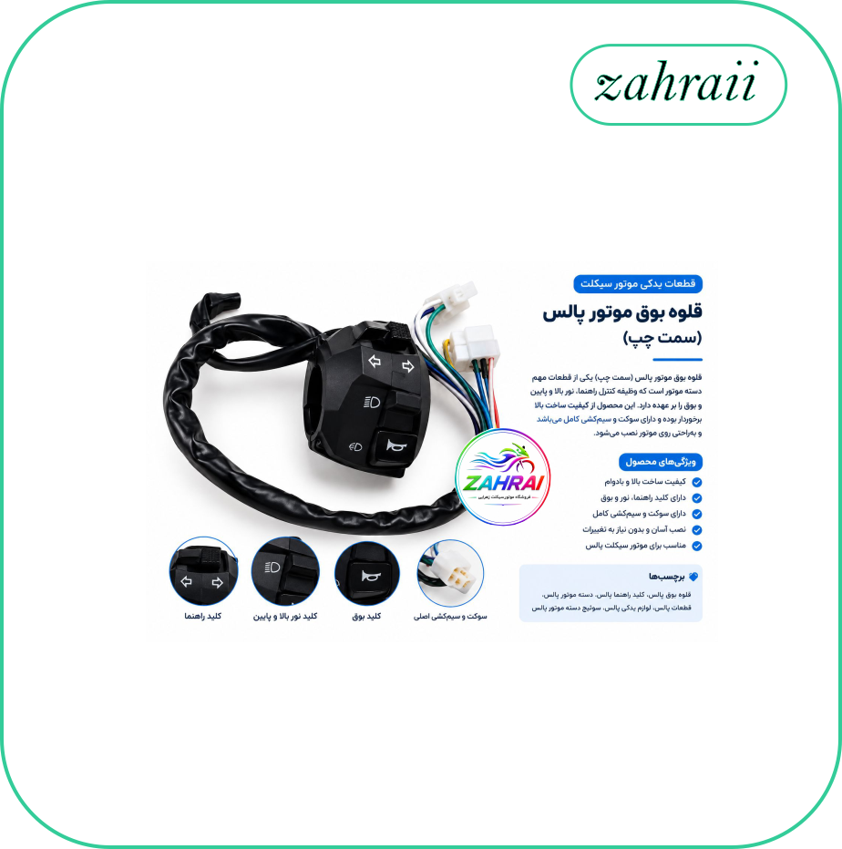 قلوه بوق(چپ)موتورسیکلت مگلی 200