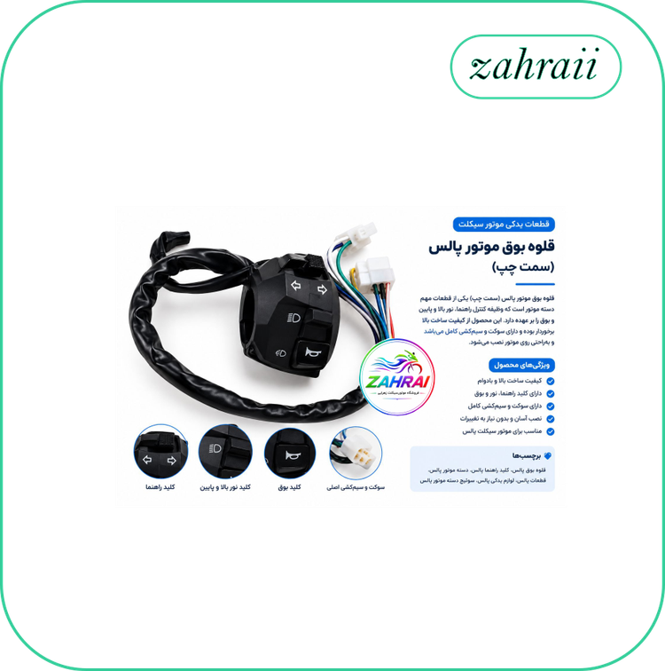 قلوه بوق(چپ)موتورسیکلت مگلی 200